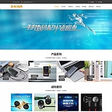 (自适应手机端)响应式HTML5电子数码产品配件网站源码 电脑手机配件网站pbootcms模板